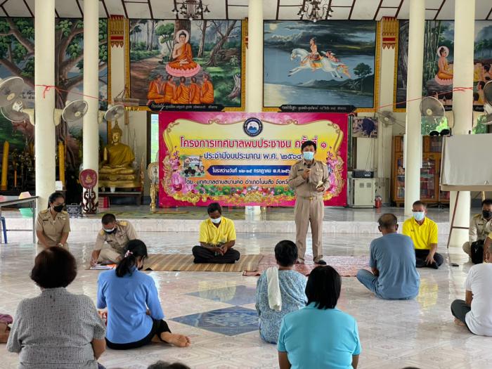 โครงการเทศบาลพบประชาชน ประจำปีงบประมาณ 2564