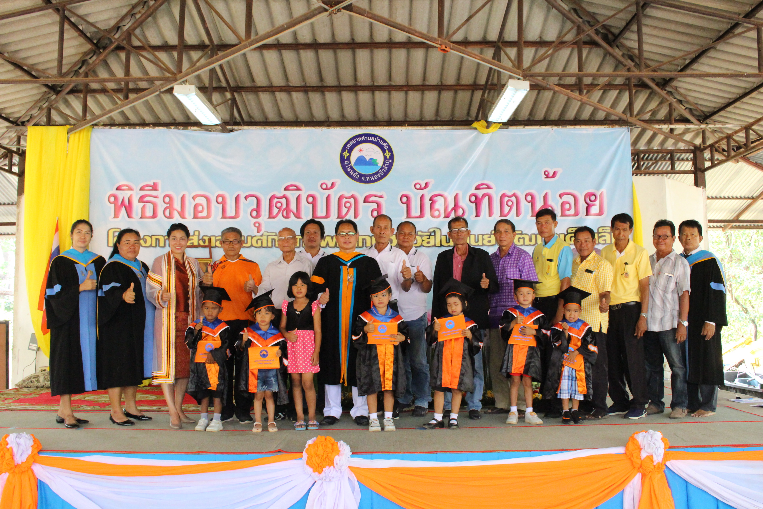 บัณฑิตน้อย