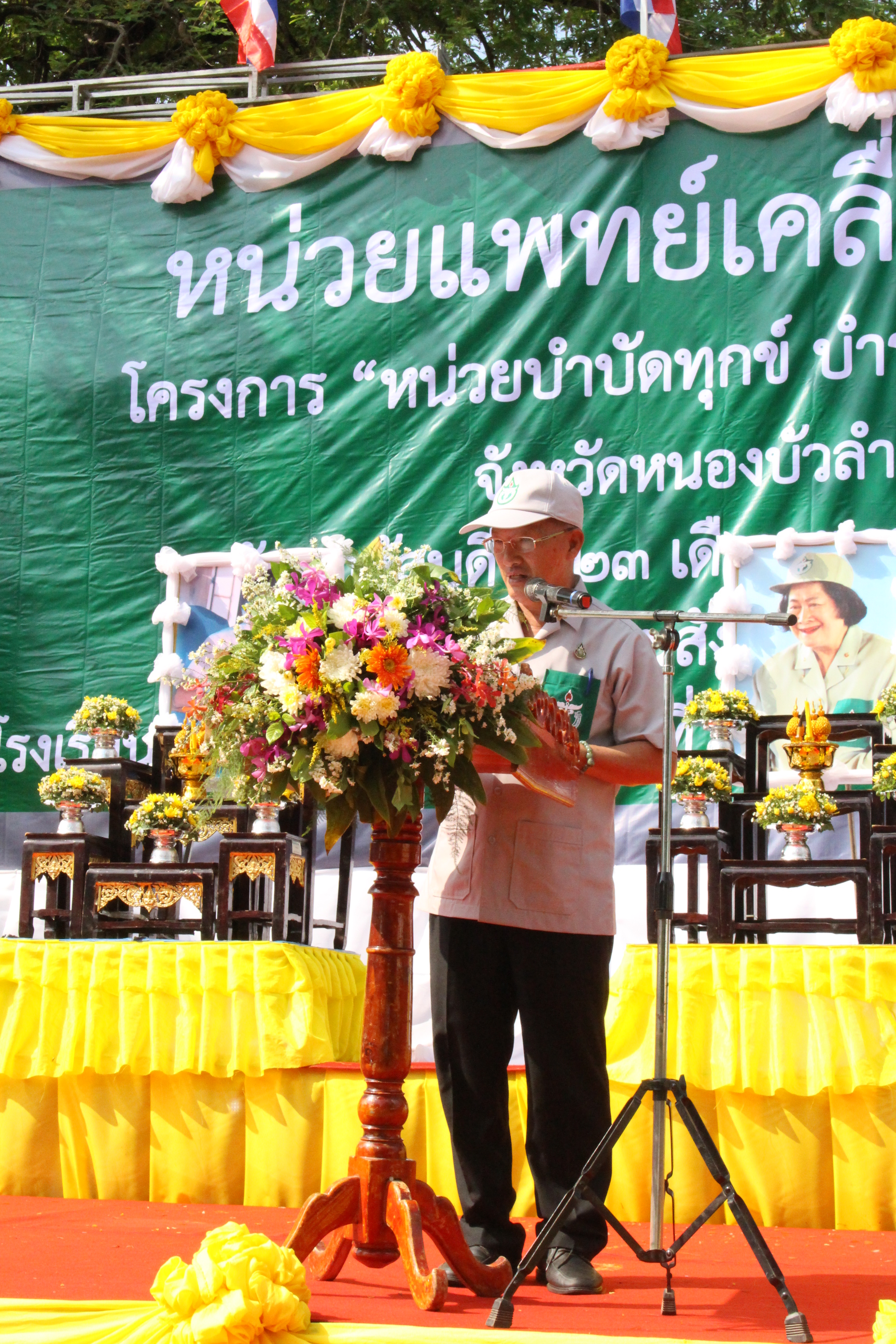 โครงการหน่วยแพทย์เคลื่อนที่พอ.สว.