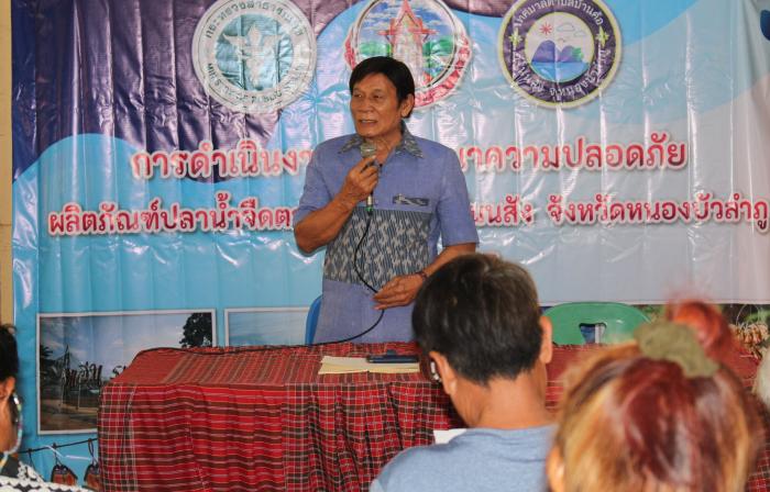  วันที่ ๑๙ เมษายน ๒๕๖๗ เทศบาลตำบลบ้านค้อ ประชุมชี้แจงแนวทางการดำเนินงานด้านความปลอดภัยของผลิตภัณฑ์ปลาน้ำจืดตากแห้ง