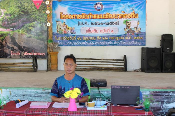โครงการจัดทำแผนพัฒนาท้องถิ่น (พ.ศ.2561-2565)เพิ่มเติมฉบับที่ 1