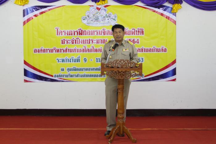 โครงการอบรมจิตอาสาภัยพิบัติ