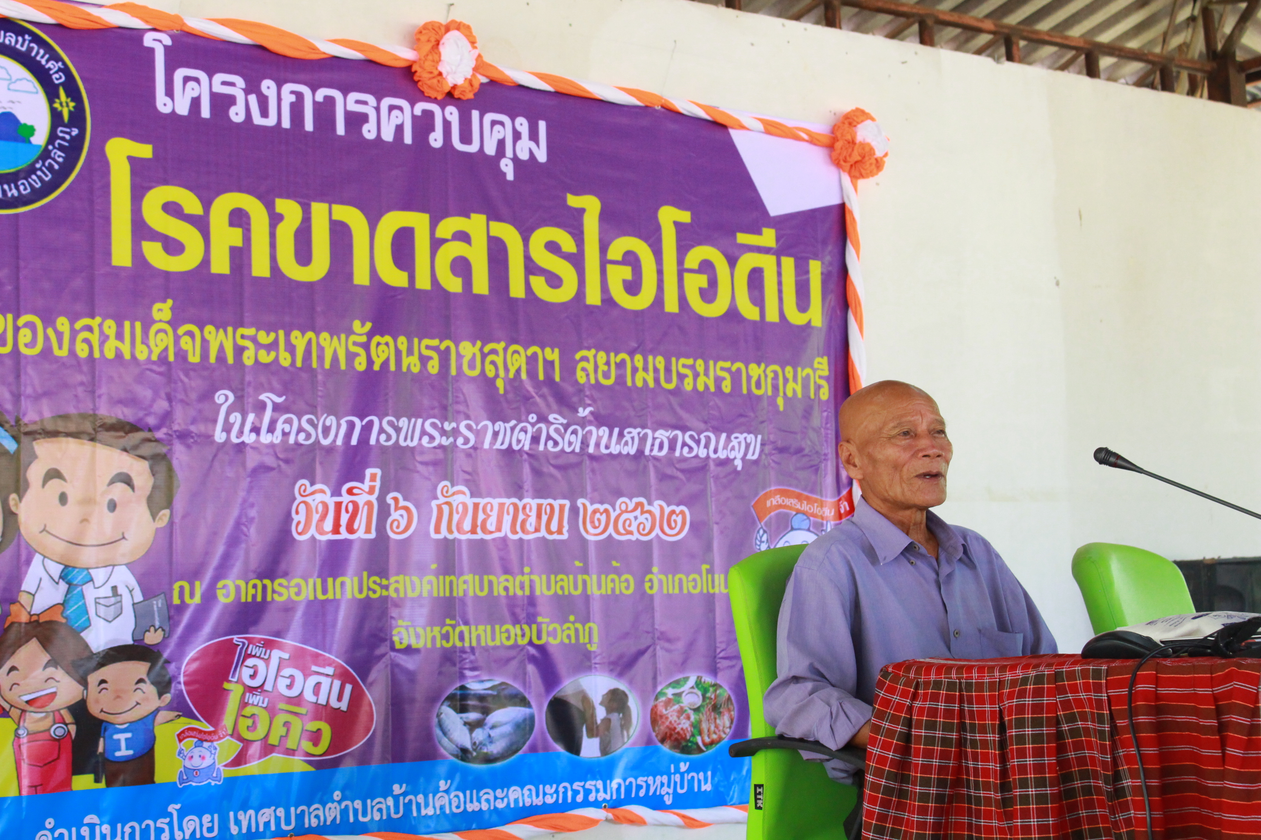 โครงการพระราชดำริ
