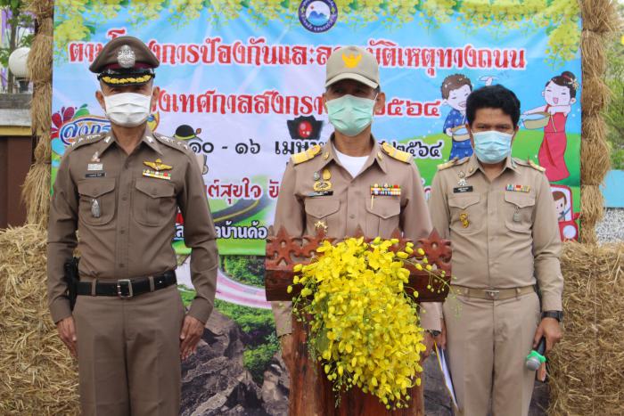 รณรงค์ลดอุบัติเหตุในช่วงเทศกาลสงกรานต์ 64