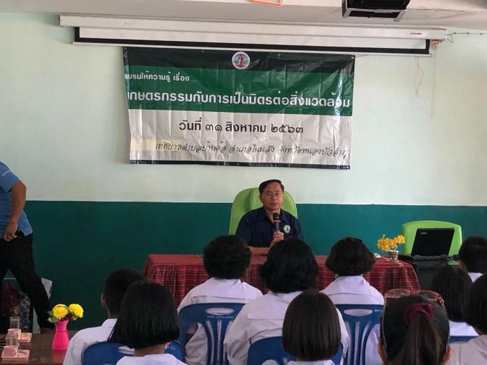 เกษตรกรรมกับการเป็นมิตรกับสิ่งแวดล้อม