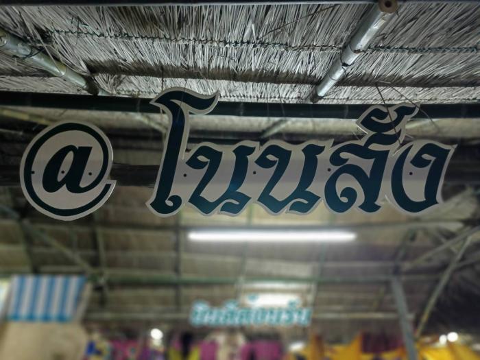 งานสถาปนาจังหวัดหนองบัวลำภู ครบอบ 27 ปี