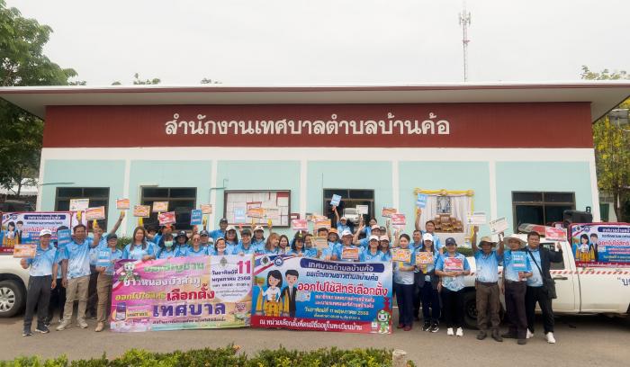 วันที่ ๓๐ เมษายน ๒๕๖๘ เทศบาลตำบลบ้านค...